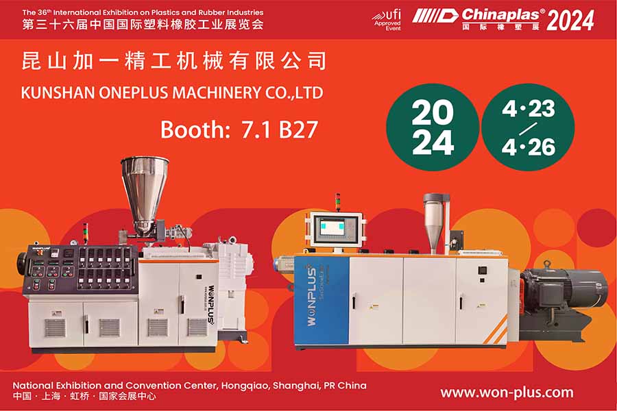 2024中国国际塑料橡胶工业展览会开展在即，欢迎来我司展位7.1 B27参观交流！